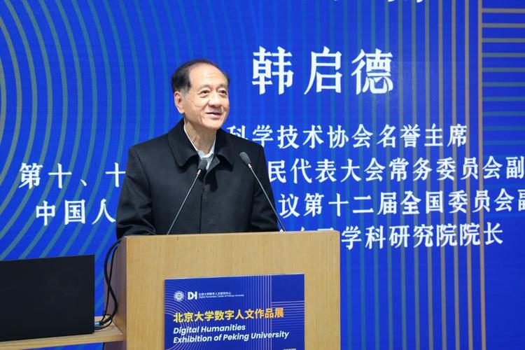 北京大学首届数字人文作品展开幕式举行